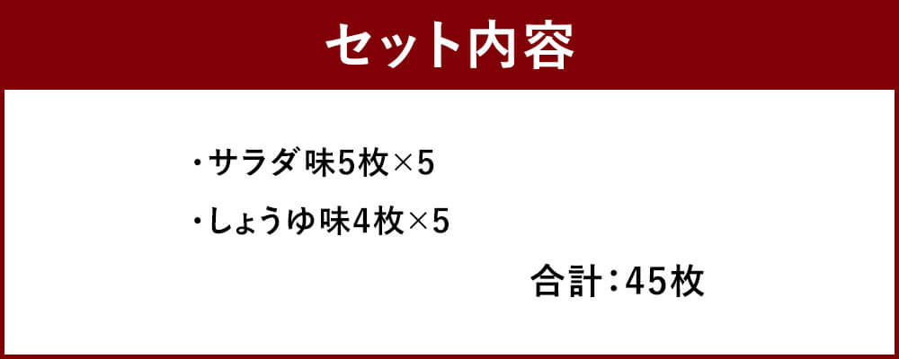 【ふるさと納税】もち吉 餅のおまつり 化粧箱 5箱セット 合計45枚 2種 1箱9枚入り×5箱 サラダ味 しょうゆ味 煎餅 せんべい あられ 国産米使用 お菓子 和菓子 米菓 グルメ 直方市 国産 送料無料