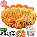 16位! 口コミ数「13件」評価「4.85」もち吉 福福かんかん 大缶 39袋 煎餅 せんべい あられ 詰め合わせ 国産米使用 お菓子 和菓子 米菓 大容量 プレゼント 熨斗 贈答用 ･･･ 