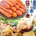 【ふるさと納税】大容量 もつ鍋 (5-6人前) 牛もつ600g 訳あり 明太子 (1kg) お楽しみセット ご家庭用 もつ あごだし醤油味 国産牛もつ 鍋セット...