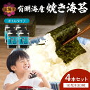 【ふるさと納税】有明海産 焼き海苔 ボトル 10切100枚×4本 合計400枚 有明海産 焼き海苔 有明海苔 焼のり おにぎり おやつ おつまみ ボトルタイプ ...