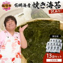 【ふるさと納税】【訳あり】有明海産 焼き海苔 2切8枚×13袋 合計104枚 【A5-498】