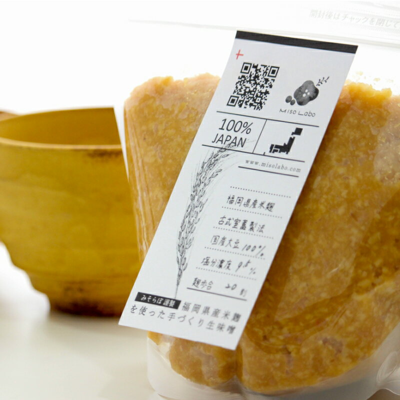 【ふるさと納税】福岡県産米と大豆を使用した無添加生米味噌2個セット【A5-284】