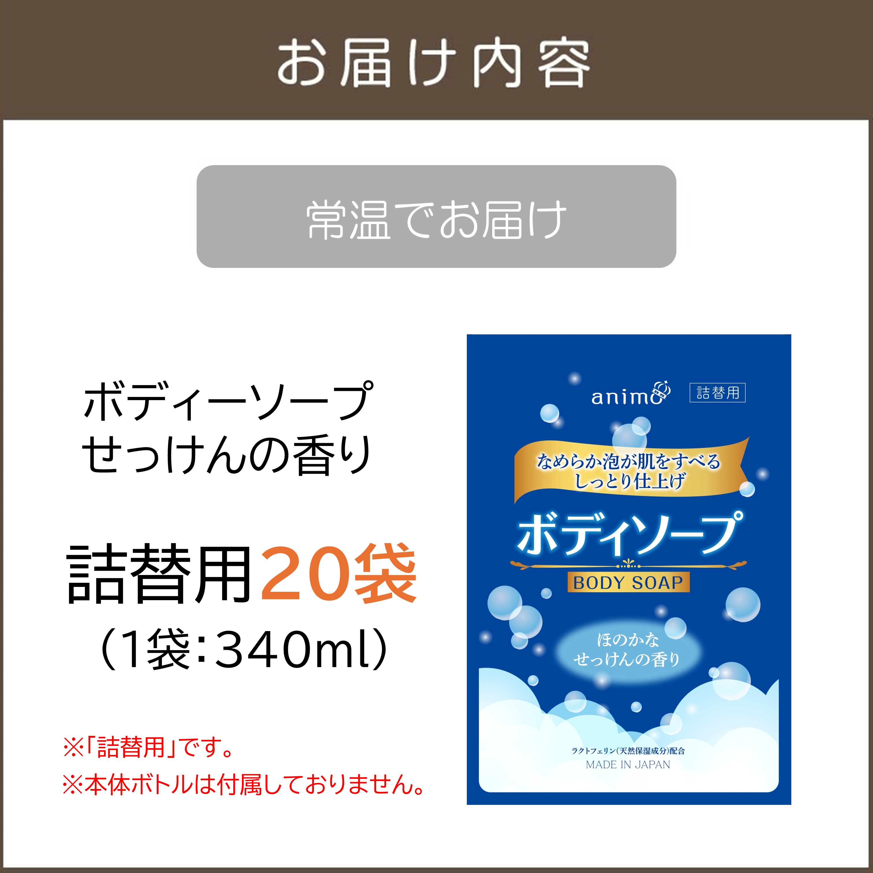 【ふるさと納税】ボディソープ せっけんの香り(詰替)340ml×20袋【B4-044】