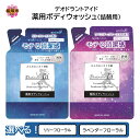 【ふるさと納税】\フレーバーが選べる/デオドラントアイド 薬用ボディウオッシュ (詰替用)400ml×20袋 リリーフローラル ラベンダーフローラル