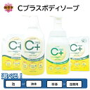 【ふるさと納税】\タイプが選べる/Cプラス ボディソープ 泡 液体 (本体)480ml×18個 20個 (詰替)800ml×12袋