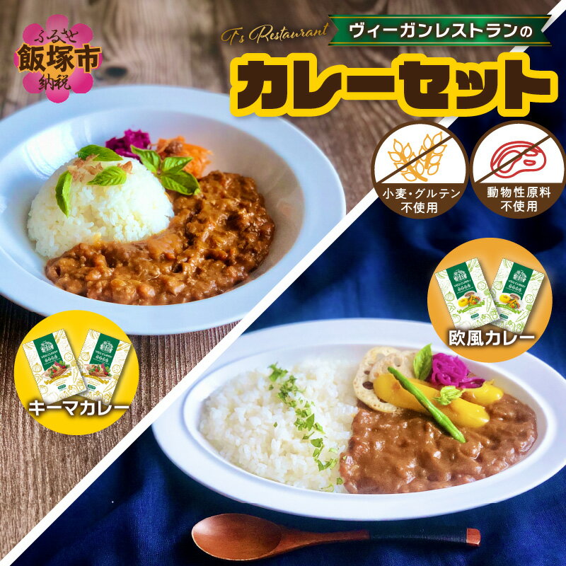 T'sレストラン ヴィーガンカレーセット(動物性原料・小麦グルテン不使用) カレー 東京 レストラン ヴィーガン