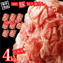 【ふるさと納税】【飯塚熟成豚】国産豚切落し4.0kg（500