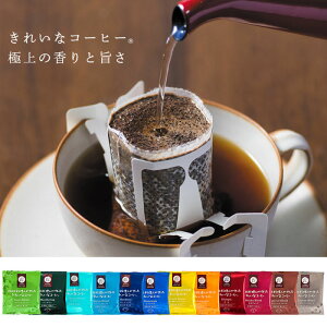 【ふるさと納税】きれいなコーヒードリップバッグ（12種・180袋） スッキリ コーヒー ドリップコーヒー ブレンド モカ ヨーロピアン キリマンジャロ ブラジル 朝活 安心製法 洗浄技術 特許製法 焙煎 こーひー Coffee 大容量 飯塚 飯塚市 【C6-011】【1204レビューCP】