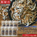 【ふるさと納税】小魚アーモンド 1.2kg 150g 8袋 アーモンドフィッシュ ナッツ いりこ 小分け チャック付 おやつ おつまみ 小魚 アーモンド ビール ワイン 小腹 ダイエットフード チャック付き…