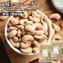 【ふるさと納税】素焼きカシューナッツ 1.5kg（750g×