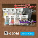 【ふるさと納税】\選べる!サイズ/ハタ喰い・魚子 5カラーセレクトセット 3.5inch 4.0inch