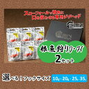 【ふるさと納税】\選べる!サイズ/根魚狩りJ・H 各2セット (10g・15g・20g) (25g・30g・35g)