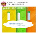 【ふるさと納税】八女茶ひとつ上のティーバッグ 玉露・深むし茶・冠せ茶 お茶 ティーバッグ 玉露 蒸し茶 深蒸し茶 冠せ茶 茶 八女茶 セット 詰め合わせ 飲み比べ【A5-370】