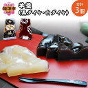 【ふるさと納税】羊羹(黒ダイヤ・白ダイヤ) お菓子 和菓子 羊羹 セット おやつ ...