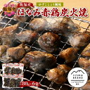 『お家でいつでも手軽に美味しい炭火焼鳥を召し上がってほしい！』という思いで作ってみました！ 飯塚産『ほなみ赤鶏炭火焼』はハンガリーバボルナ農場で品種改良された卵肉兼用種『テトラSL』をホルモン剤、抗生物質を使用せず雛から大切に育てた美味しい鶏肉を宮崎産天然塩『満潮の塩』と大分県千歳村産の柚子胡椒で調味した無添加レトルト食品です。 味わい深く意外と柔らかい『ほなみ赤鶏炭火焼』は、ちょっと大人な味を好む10代のお子さまにも、ご年配の方にも受け入れられています。 お酒はもちろん、ご飯にも意外と合いますよ！ そのままでも食べれますが、フライパンで焼き戻すとさらに炭火の香ばしさが増し美味しく召し上がれます！ ※画像はイメージです。 名称 飯塚産ほなみ赤鶏炭火焼 内容量 80g入り×6袋 原材料または特定原材料 ホルモン剤、抗生物質不使用の飯塚産ほなみ赤鶏（鶏肉）、天然海塩、柚子胡椒、植物油、胡椒 消費期限 3か月 発送方法 常温 保存方法 常温 提供元 有限会社　日本バボルナ 地場産品類型|理由 2|区域内で生産された鶏肉を区域外で加工したもの。 ・ふるさと納税よくある質問はこちら ・寄附申込みのキャンセル、返礼品の変更・返品はできません。あらかじめご了承ください。飯塚産ほなみ赤鶏炭火焼 ◎ 受領証明書及びワンストップ特例申請書のお届けについて 入金確認後、注文内容確認画面の【注文者情報】に記載の住所に20日ほどで発送いたします。