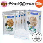 【ふるさと納税】ダチョウ 抗体 マスク CR-55 25枚入り ×2 Rサイズ 不織布 立体 国産 日本製 不織布マスク 使い捨て 大きめ ふつう 普通 大人用 高性能 プリーツ コロナ ウイルス 花粉 インフルエンザ 4層構造 福岡 飯塚市 飯塚 【E-076】