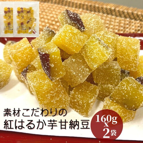 ふるさと納税 ポスト投函 3000円 お菓子 和菓子 豆 甘納豆 紅はるか ...