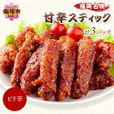 【ふるさと納税】＜とりいち＞の手羽スティック(ぴり辛) 3パック 鶏肉 手羽中 味付け肉 冷凍 肉 飯塚市 肉 ふるさと納税 飯塚市 【A5-400】