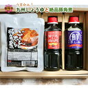 【ふるさと納税】うまかぁ!九州しょうゆと絶品豚角煮 醤油 調味料 肉 豚肉 豚 豚の角煮 角煮 セット 詰め合わせ【A5-413】