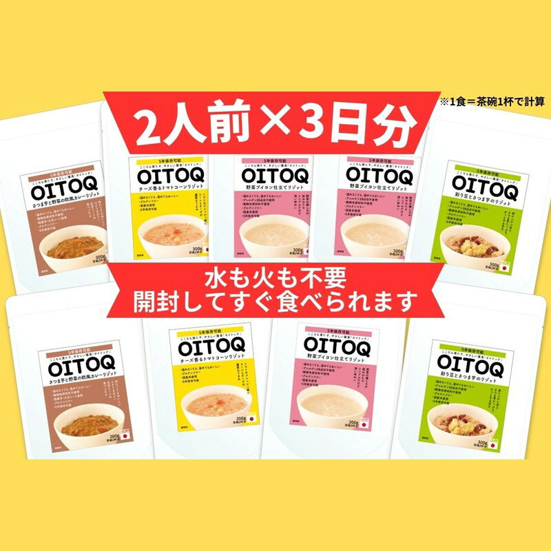 【ふるさと納税】思わず常備したくなる！おいしい保存食「OITOQ」【C5-033】