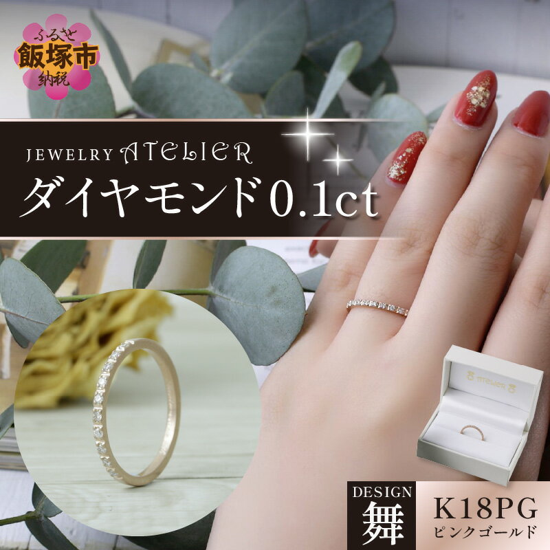 20位! 口コミ数「0件」評価「0」舞ピンクゴールド ダイヤモンド0.1ct スイートテン 婚約指輪 ピンクゴールド ダイヤモンド 指輪 【J95-002】