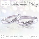 【ふるさと納税】結婚指輪 ペアリング ミラベル 指輪 リング ジュエリー アクセサリー 結婚式 結婚【O97-001】