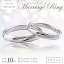 【ふるさと納税】結婚指輪 ペアリング アイリーン 指輪 リング ジュエリー アクセサリー 結婚式 結婚【P07-001】