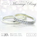 【ふるさと納税】結婚指輪 ペアリング ソレーヌ 指輪 リング ジュエリー アクセサリー 結婚式 結婚【P24-001】