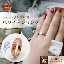 【ふるさと納税】ハワイアンリング ピンクゴールド(波) ハワイアン ジュエリー 結婚指輪 アクセサリー ジュエリー リング 指輪 ハワイアン ハワイアンジュエリー ピンクゴールド 刻印 手彫り 【L9-005】