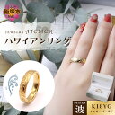 【ふるさと納税】ハワイアンリング イエローゴールド(波) ハワイアン ジュエリー 結婚指輪 アクセサリー ジュエリー リング 指輪 ハワイアン ハワイアンジュエリー イエローゴールド 刻印 手彫り 【L9-006】