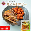 17位! 口コミ数「4件」評価「5」＼ポスト投函／焼きいか＆味ピー 2種詰合せ ゆうパケットでお届け！お菓子 おつまみ福岡県 飯塚市 飯塚【Z3-027】