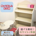 【ふるさと納税】\種類が選べる!/飾って楽しむ絵本棚 絵本棚 子供用家具 収納棚 手作り家具 木 木目 ホワイト 白 収納 ふるさと納税 家具