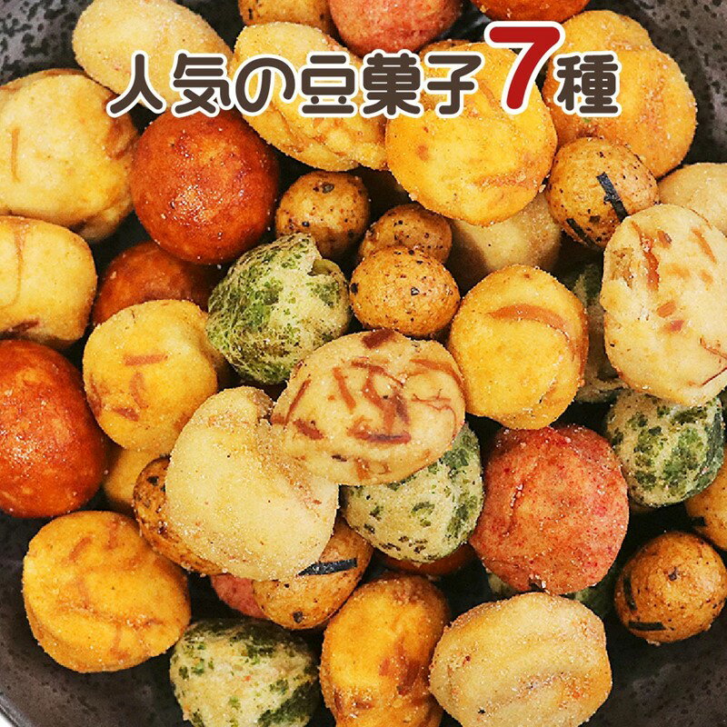 【ふるさと納税】豆菓子ミックス 豆菓子 お菓子...の紹介画像2