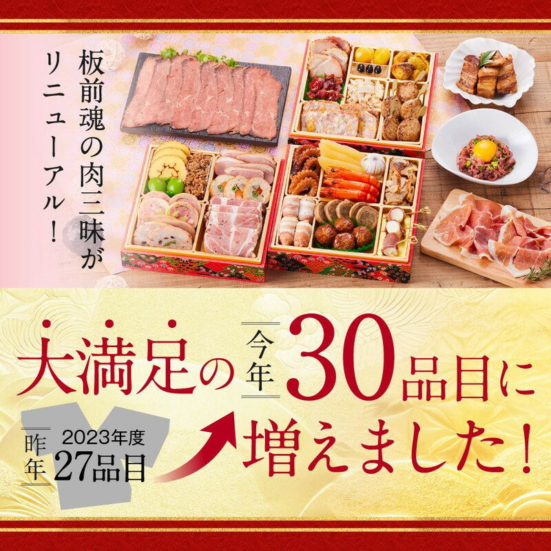 【ふるさと納税】「板前魂の肉三昧おせち」和洋風三段重おせち(3人前) 板前魂 おせち料理 お節 和風 洋風 お取り寄せ グルメ お正月 2024 加工食品 送料無料 人気 食品 冷凍おせち 冷凍 期間限定 先行予約 数量限定 福岡 飯塚市 【C9-010】