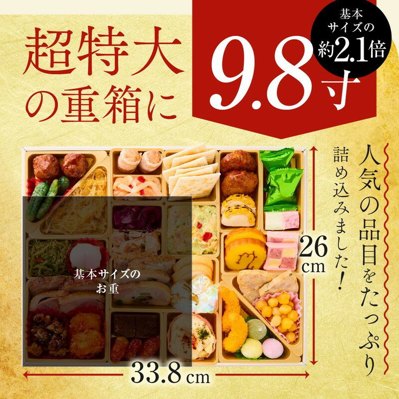 【ふるさと納税】「板前魂の七福神」超特大 九.八寸 和洋中華風二段重おせち(4～5人前) 板前魂 おせち料理 お節 和風 洋風 中華 お取り寄せ グルメ お正月 2024 加工食品 送料無料 人気 食品 冷凍おせち 冷凍 期間限定 先行予約 数量限定 福岡 飯塚市 【E2-005】