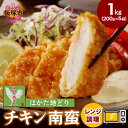 【ふるさと納税】レンジ調理!はかた地どり チキン南蛮【A5-502】