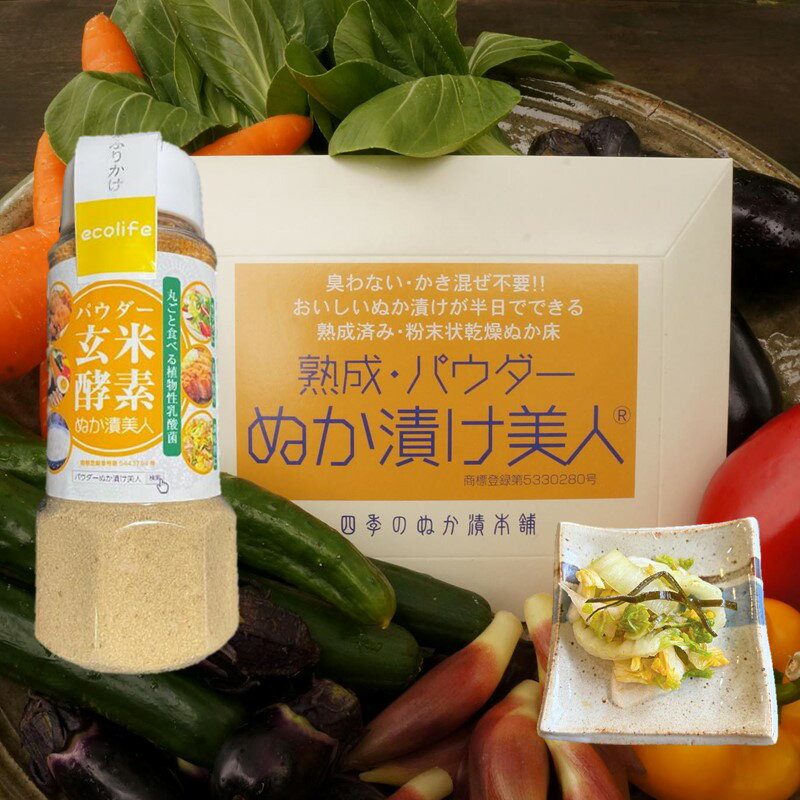 ぬか漬美人とふりかけのセット 加工品 ぬか漬け 漬物 ふりかけ 手軽 野菜 ご飯のお供 詰め合わせ