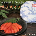 【ふるさと納税】創業100年!「わた惣」の辛子明太子(九州ゆず風味) 明太子 めんたいこ 辛子明太子 冷凍 福岡 海鮮 魚介 冷凍 魚介類 柚子風味 ゆず 【B3-021】