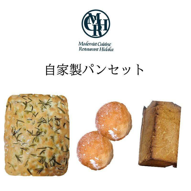 自家製パンセット