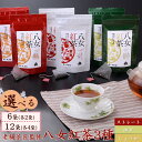【ふるさと納税】\内容量が選べる/老舗茶匠監修 八女紅茶3種 6袋 12袋 飲料 紅茶 国産 八女 老舗 セット 詰め合わせ 八女紅茶 ゆず しょうが 柚子 生姜 八女産茶葉(4)