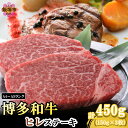 【ふるさと納税】【A4-A5ランク】博多和牛ヒレステーキ 450g【D6-005】