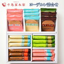 【ふるさと納税】【千鳥屋本家】ヨーデルン詰め合わせ 箱特大 【A8-068】