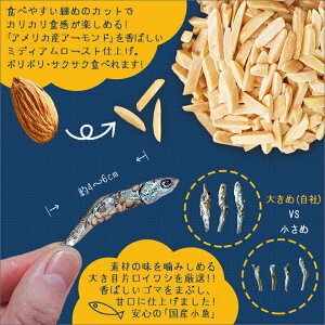 【ふるさと納税】＼ポスト投函／小魚アーモンド 70g×2袋 ゆうパケットでお届け！ お菓子 ナッツ 小魚アーモンド おやつ おつまみ 人気 スーパーSALE スーパーセール お買い物マラソン 福岡 福岡県 飯塚市 飯塚 ゆうパケット メール便 【Z3-021】