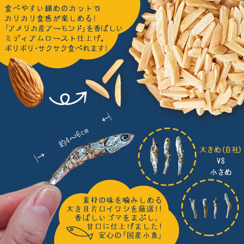 【ふるさと納税】＼ポスト投函／小魚アーモンド 300g（アーモンドフィッシュ） ゆうパケットでお届け！ お菓子 ナッツ 小魚アーモンド おやつ おつまみ ポスト投函 ゆうパケット【Z5-019】