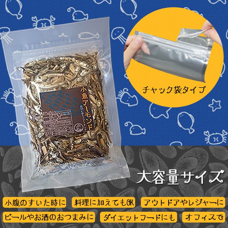 【ふるさと納税】＼ポスト投函／小魚アーモンド 500g（アーモンドフィッシュ） ゆうパケットでお届け！ポスト投函 小魚 アーモンド【Z8-054】 3