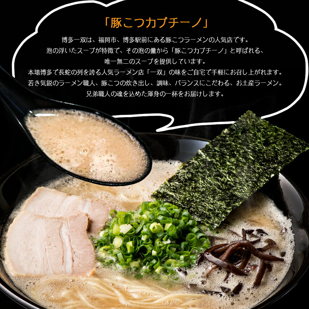 【ふるさと納税】合計12食 福岡有名ラーメン店【博多一双】ラーメンセット 【A4-031】【1204レビューCP】