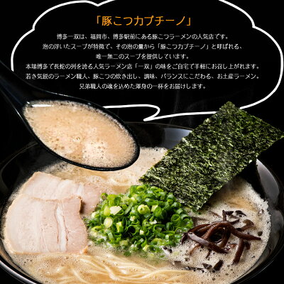 福岡県飯塚市 【ふるさと納税】合計12食 福岡有名ラーメン店【博多一双】ラーメンセット 【Z9-003】 画像2