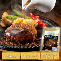 【ハンバーグ】【鉄板焼き】【便利】【大容量】