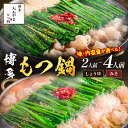 【ふるさと納税】★レビューキャンペーン実施中★\味・内容量が選べる/「おおやま」博多もつ鍋 みそ味 しょうゆ味 2人前 3人前 4人前おおやま もつ鍋 博多 味...