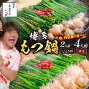 【ふるさと納税】★レビューキャンペーン実施中★\味・内容量が選べる/「おおやま」博多もつ鍋 みそ味 しょうゆ味 2人前 3人前 4人前おおやま もつ鍋 博多 味噌 鍋 福岡県 飯塚市【20250303_2レビューCP】